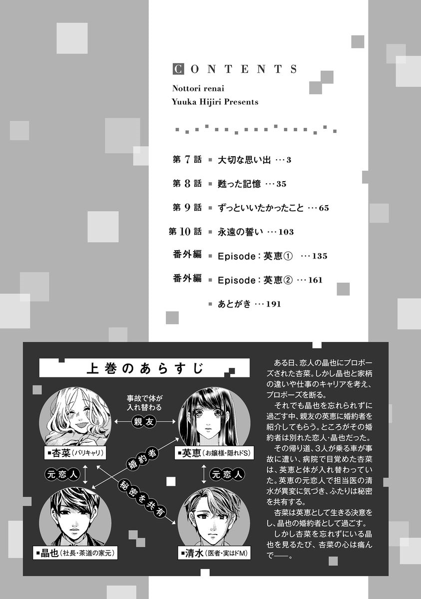 Nottori Renai Koigataki no Karada de Kanjimakucchau no wa Tsumi desu ka? Ge page 3 full