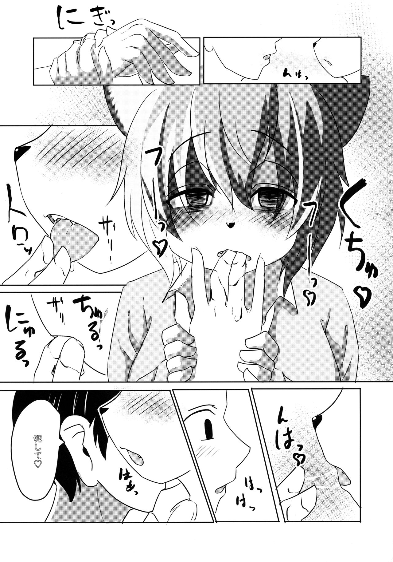 Mikeneko-chan wa Amaetai page 12 full