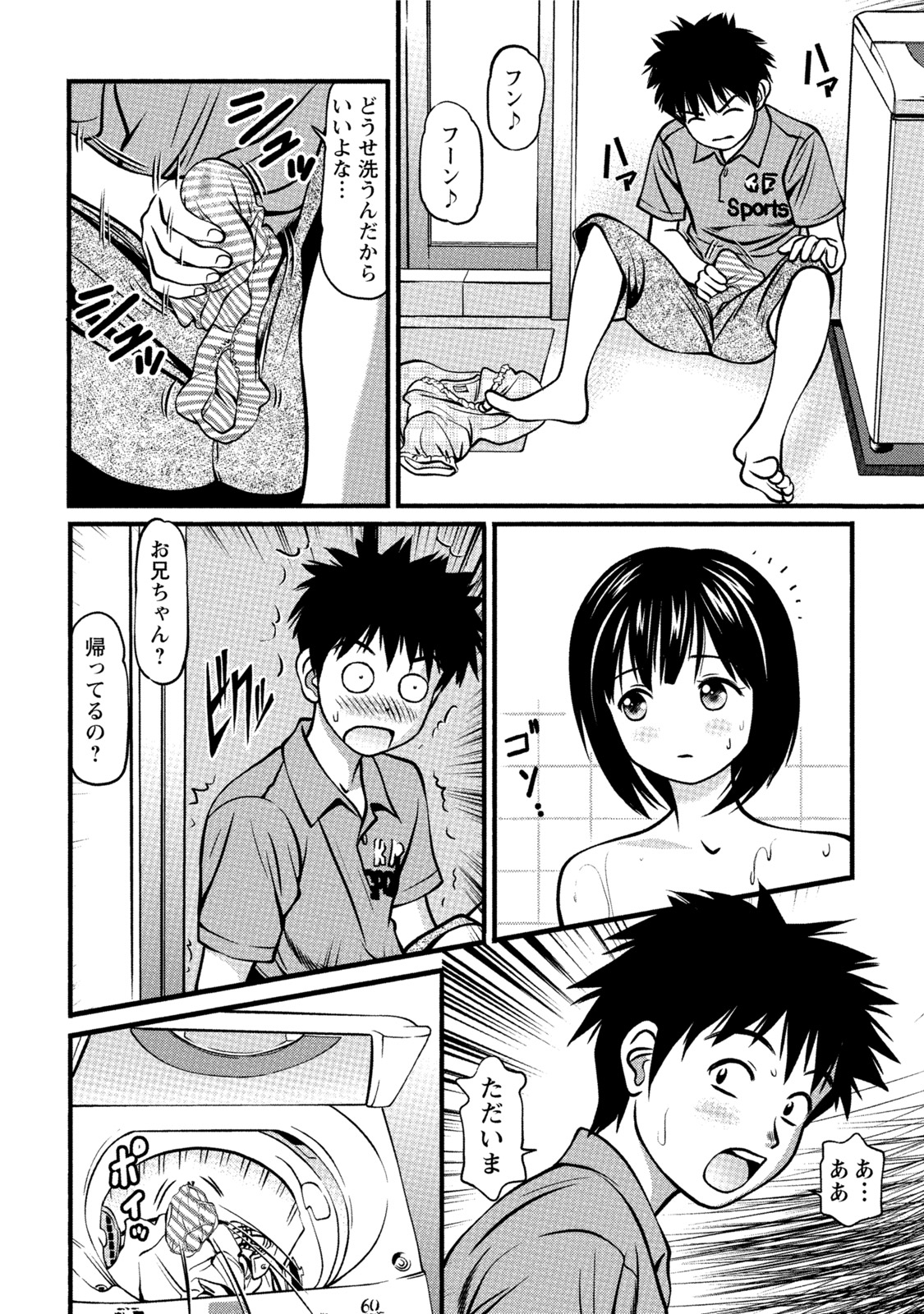 Imouto na SeFri. Toshishita Otome wa Hametagari page 11 full