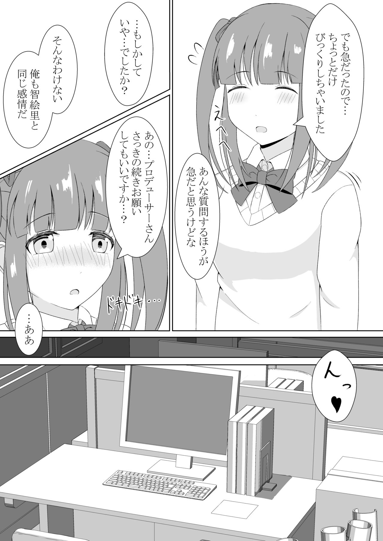 Chieri-chan Koi Shitemasu!! page 10 full