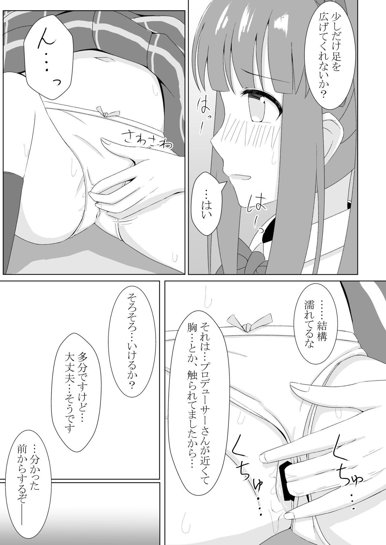 Chieri-chan Koi Shitemasu!! page 12 full