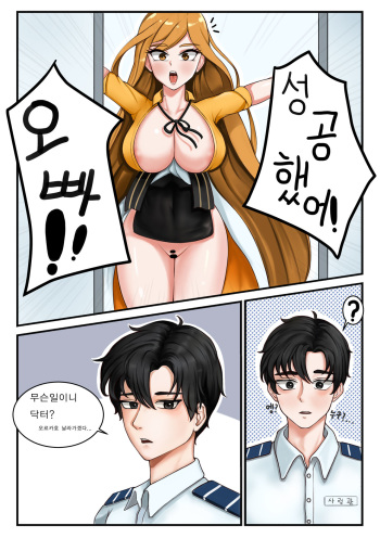 [82Jhin] 라스트오리진 닥터 망가 (Last Origin) [Korean] cover