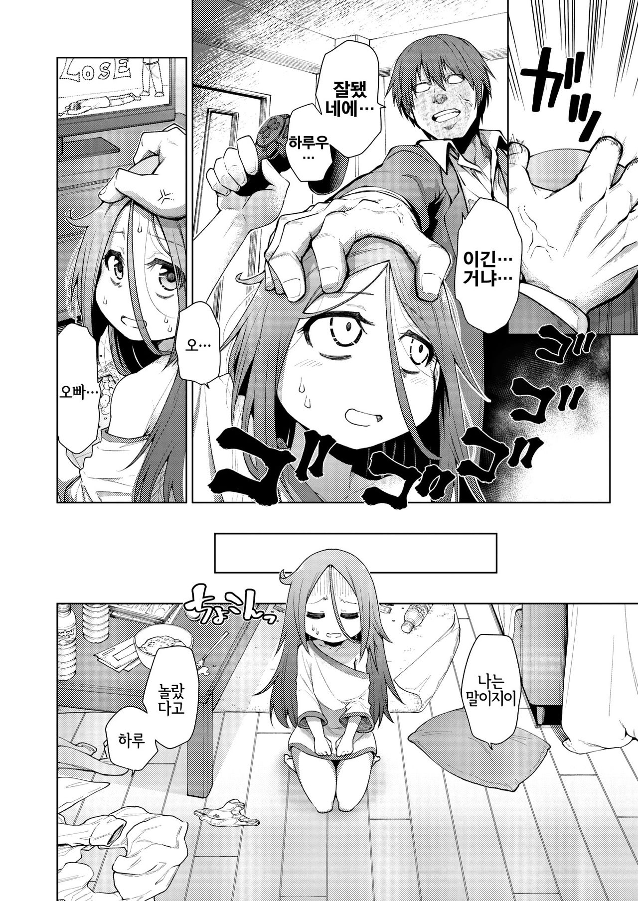Himogurashi | 기둥서방 생활 page 2 full