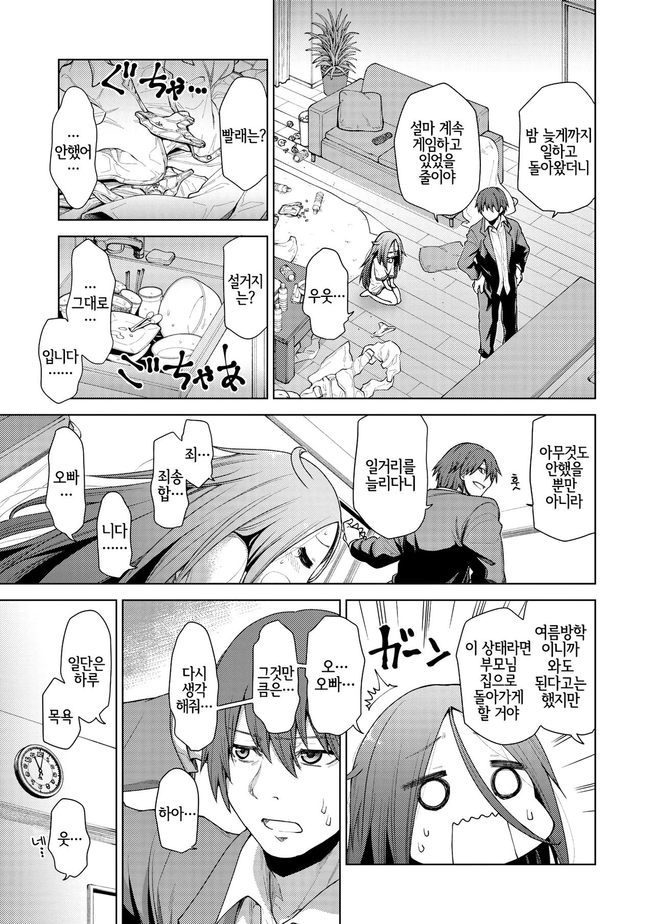 Himogurashi | 기둥서방 생활 page 3 full