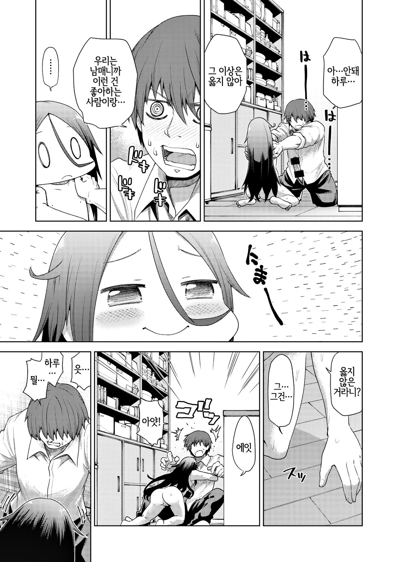 Himogurashi | 기둥서방 생활 page 9 full