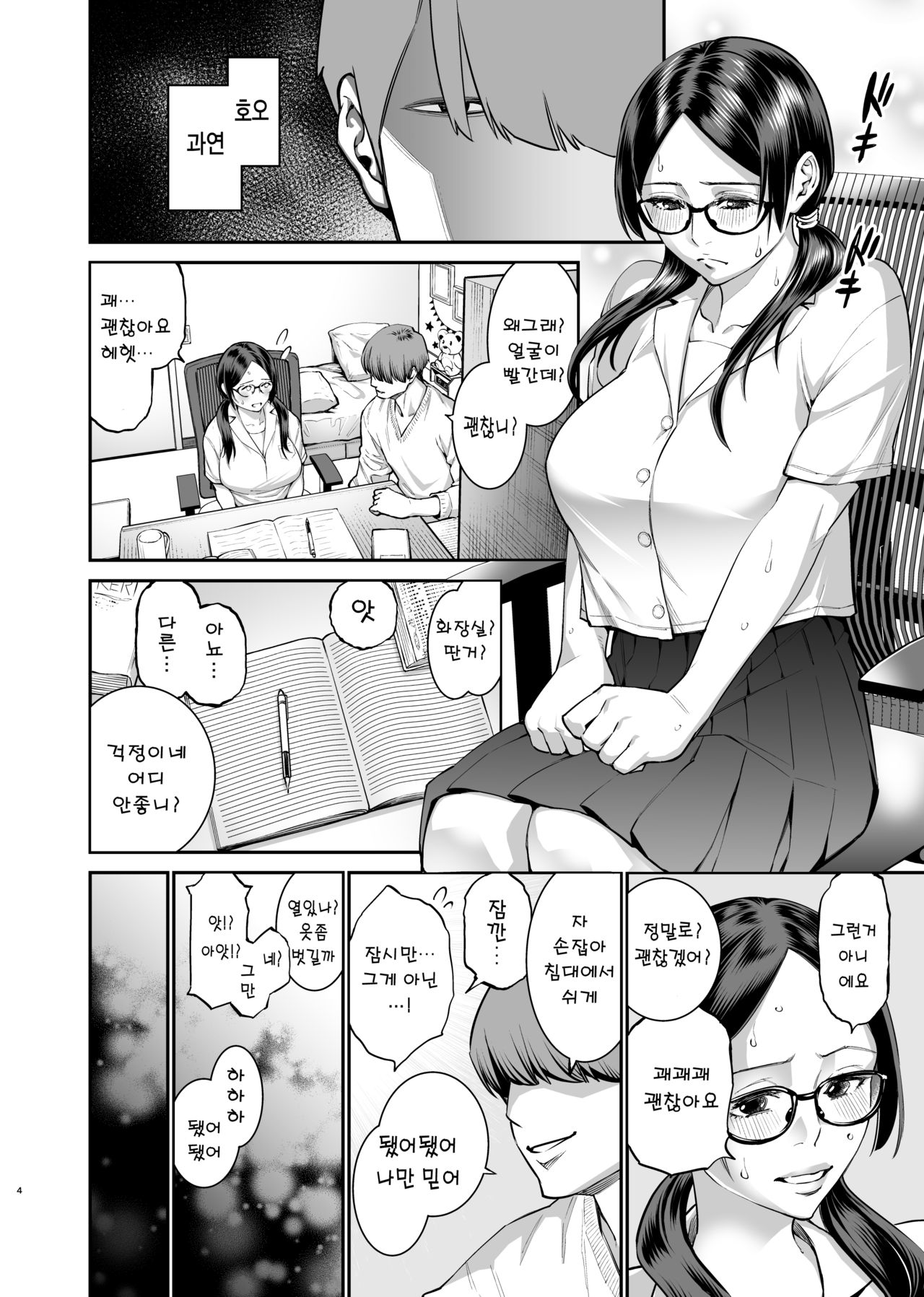 Iiyama Koharu wa Nandemo Dekiru | 이야마 코하루는 뭐든 할 수 있다 page 4 full