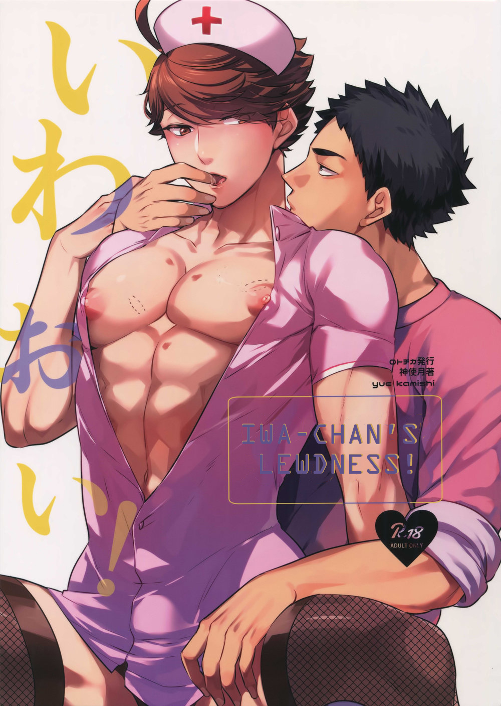 Iwaoi! Iwa-chan no Etchi! page 1 full