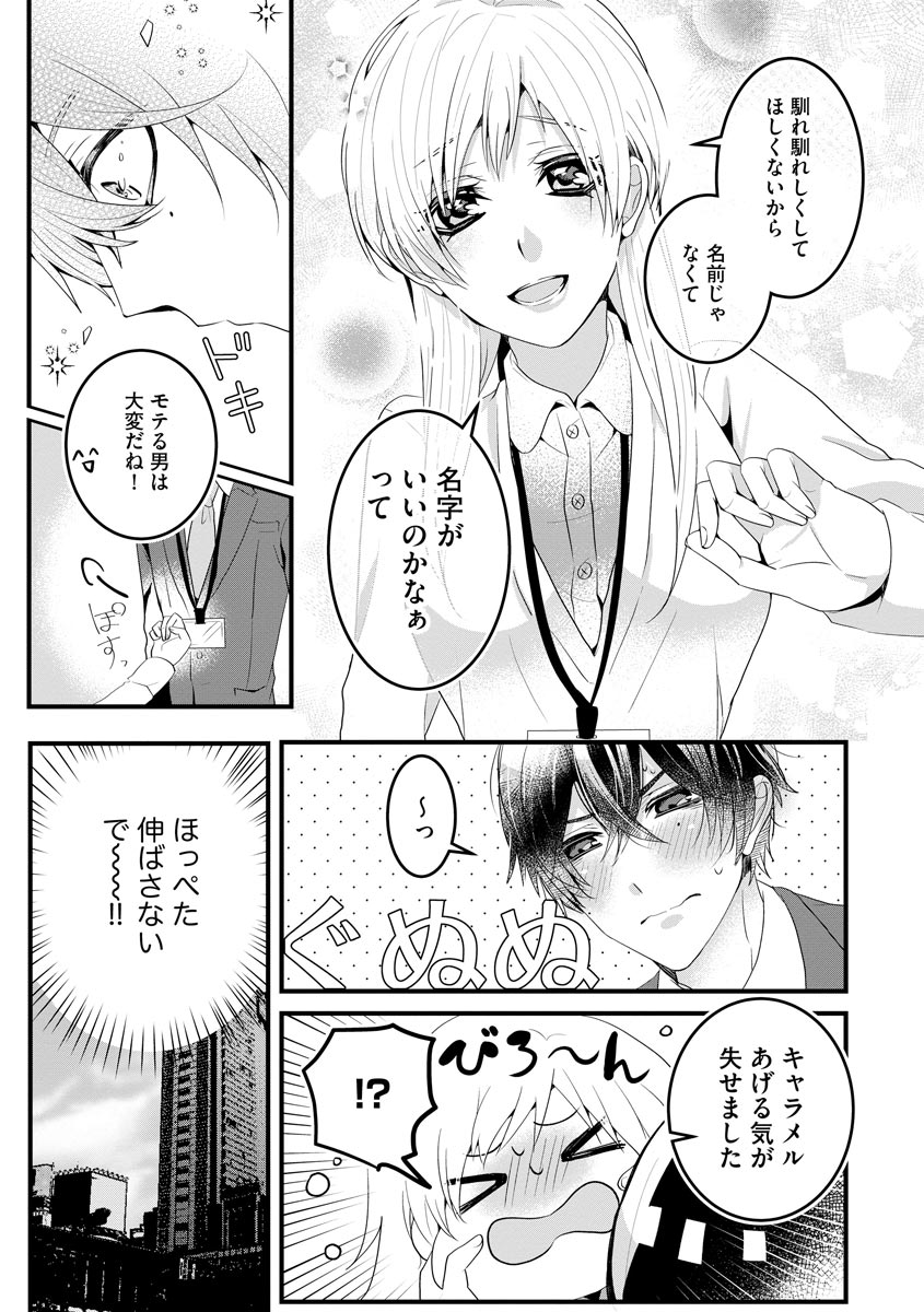 後輩くんの溺愛がスゴすぎる！ ～俺のカタチ覚えてくださいね、先輩～ page 11 full