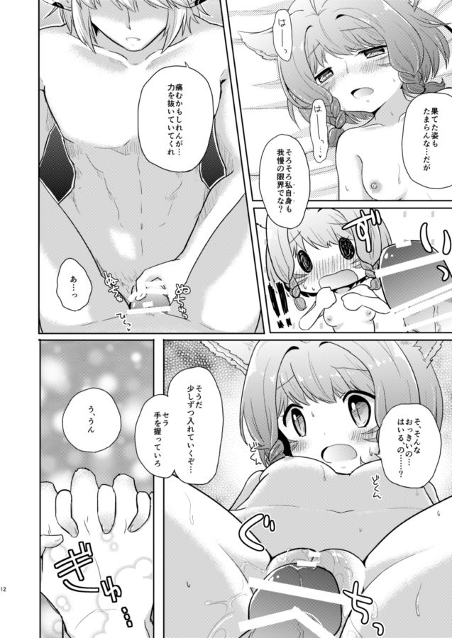 クレイドルホロウ page 11 full