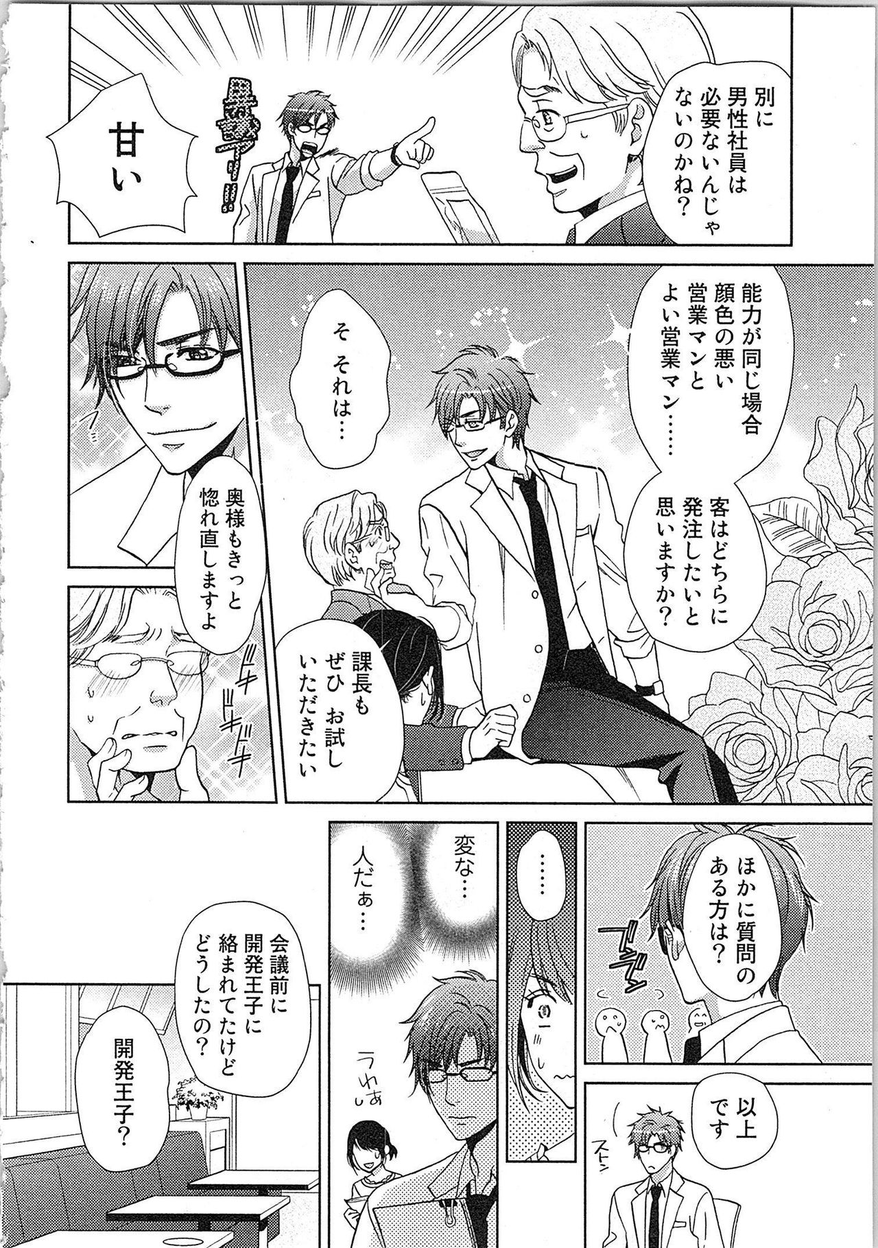 24 Jikan Ikippanashi!  Nurechau Shanai Monitor page 12 full
