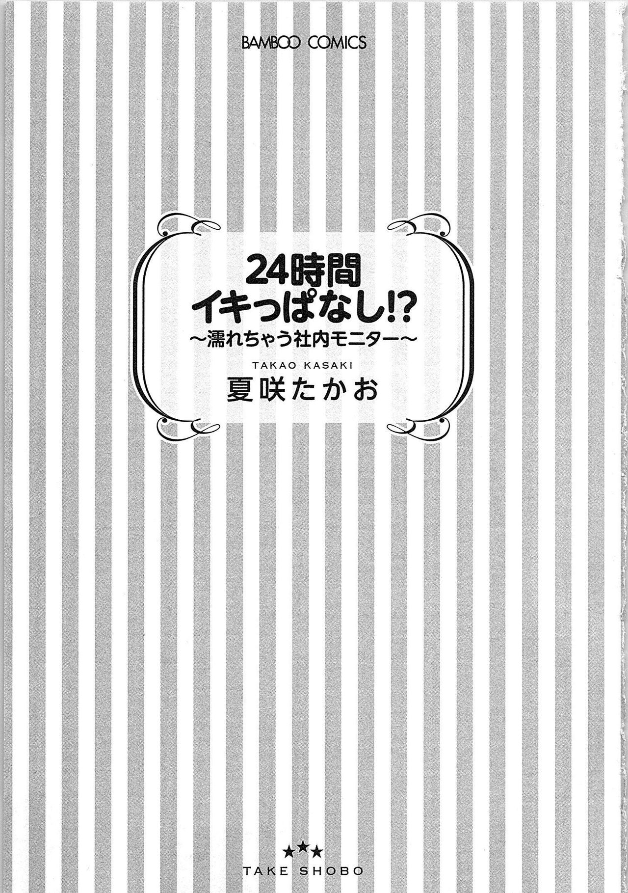 24 Jikan Ikippanashi!  Nurechau Shanai Monitor page 4 full