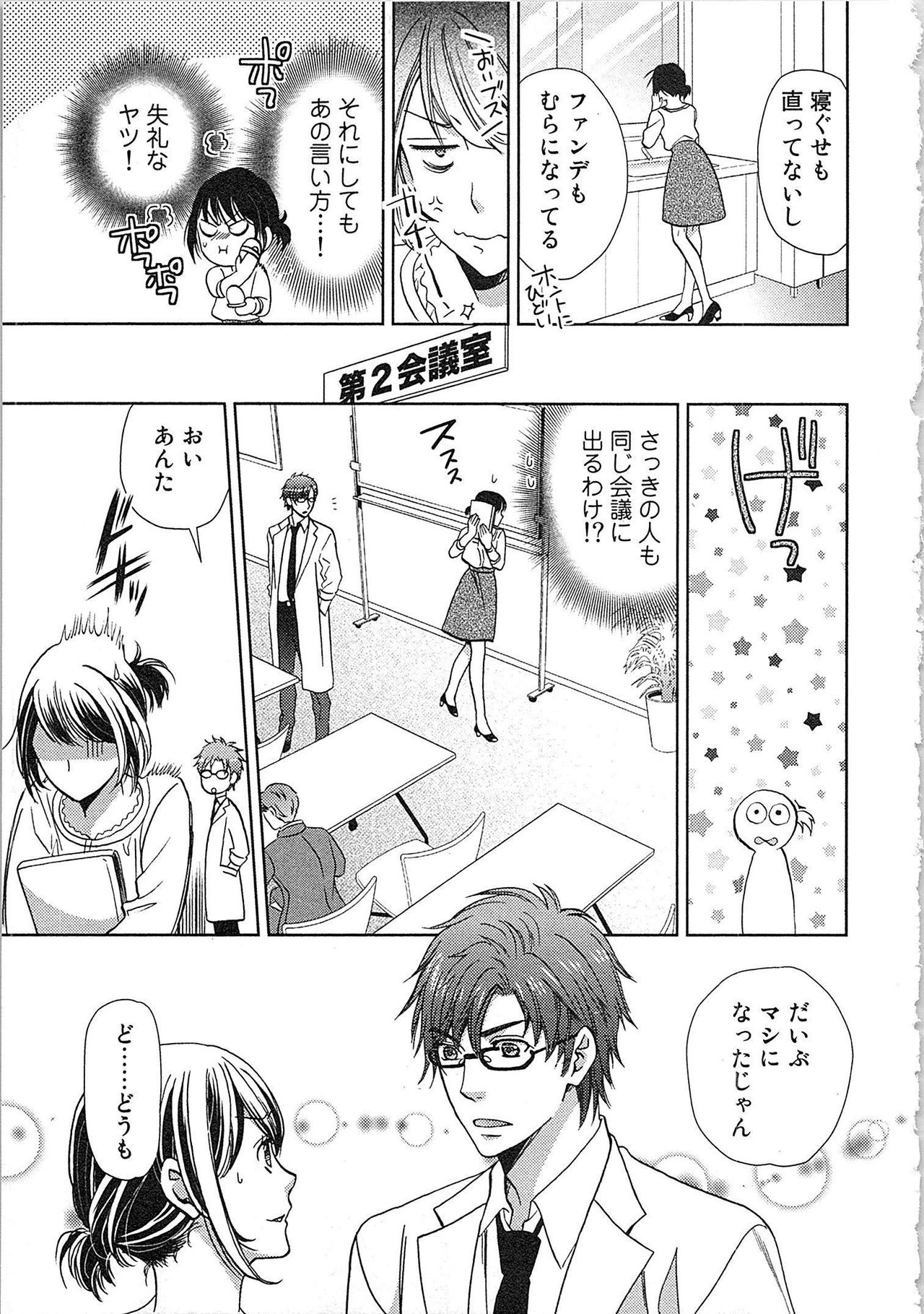 24 Jikan Ikippanashi!  Nurechau Shanai Monitor page 9 full