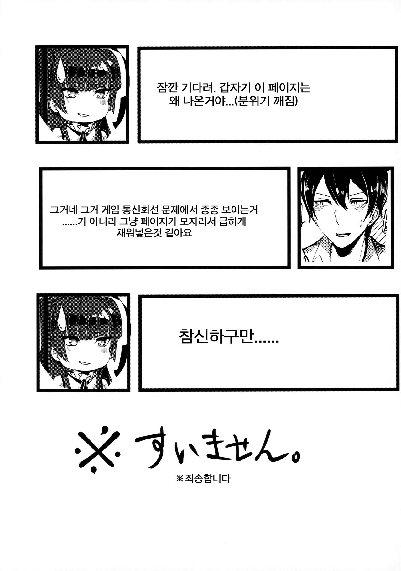 Fetishism + Fuyukoism page 12 full