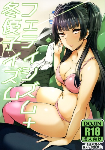 (C97) [Inuyoukan (Agetama)] Fetishism + Fuyukoism (THE iDOLM@STER: Shiny Colors) [Korean] cover