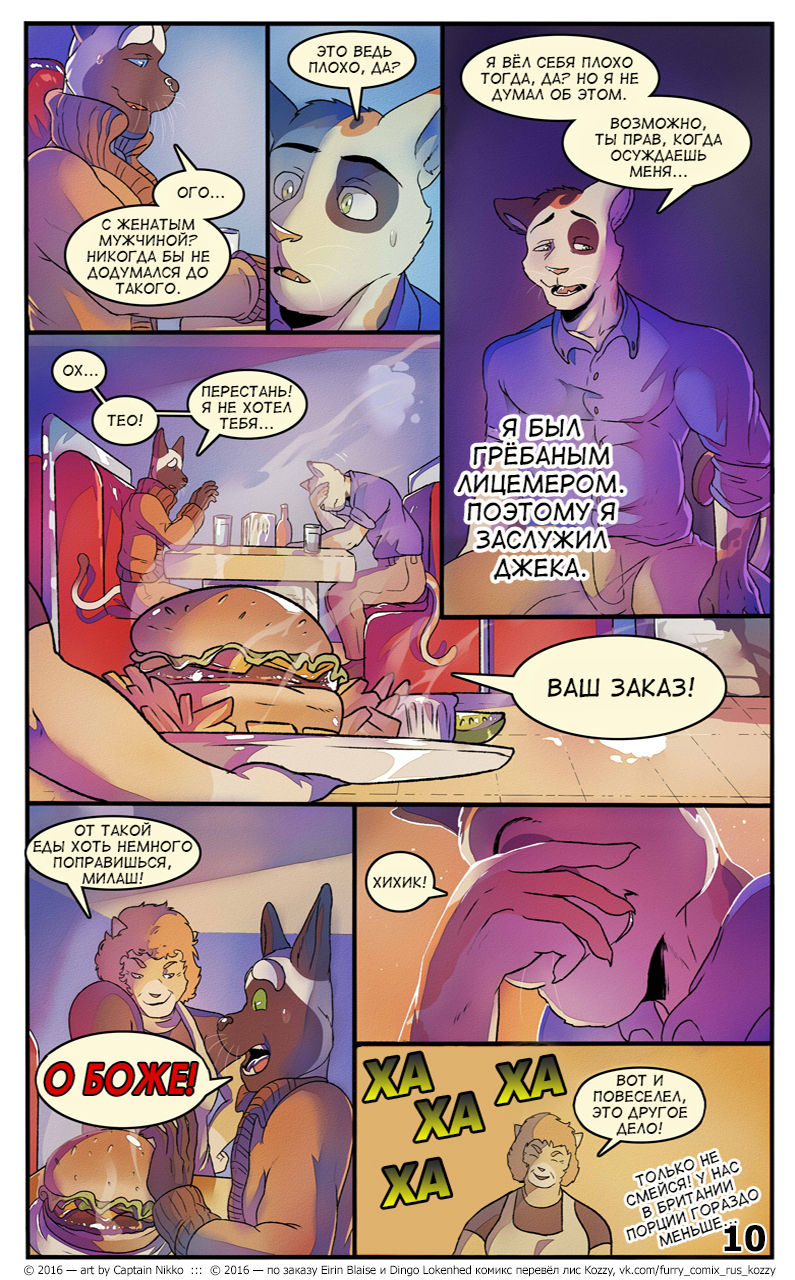 Relations 2: Tea for Three | Кто с кем 2: Чай на троих page 11 full