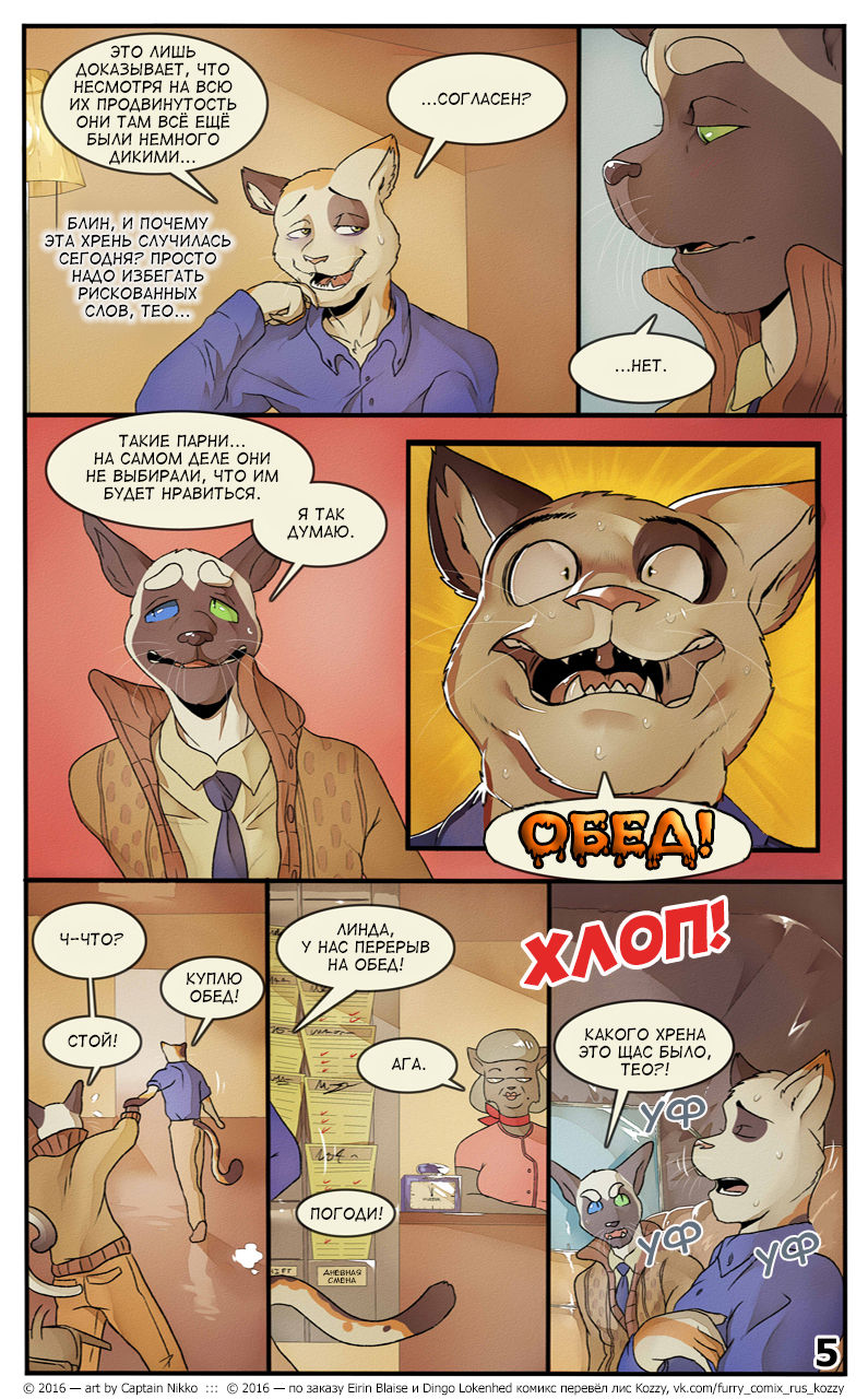 Relations 2: Tea for Three | Кто с кем 2: Чай на троих page 6 full