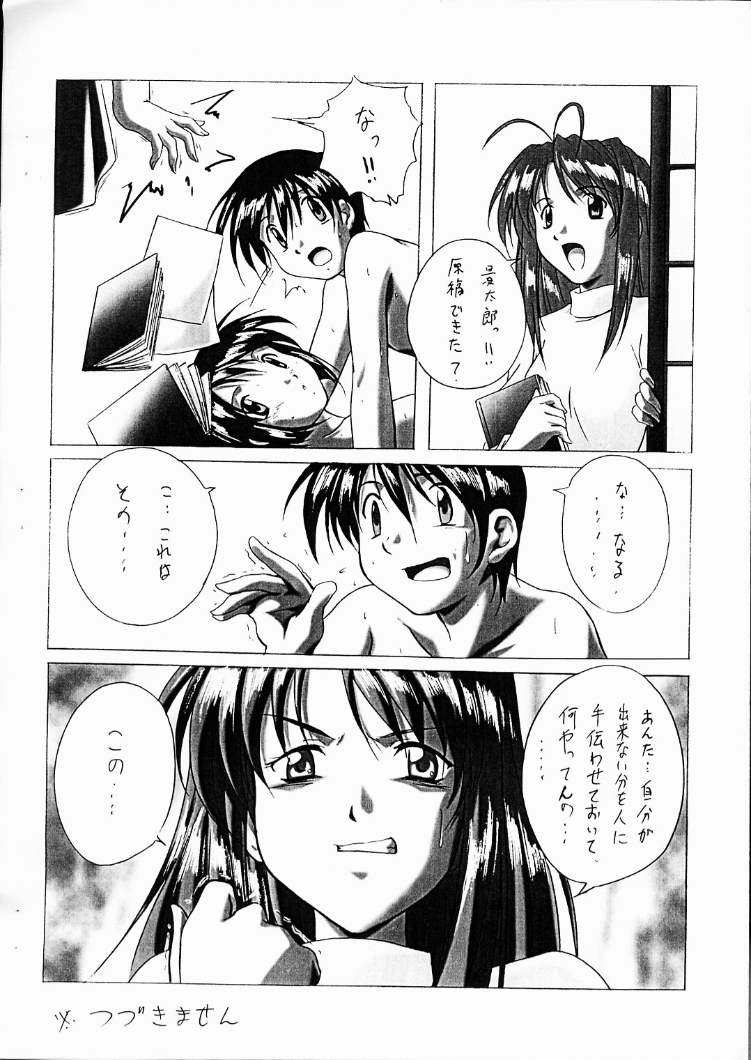 Astral Bout! Yokoku-gou page 12 full