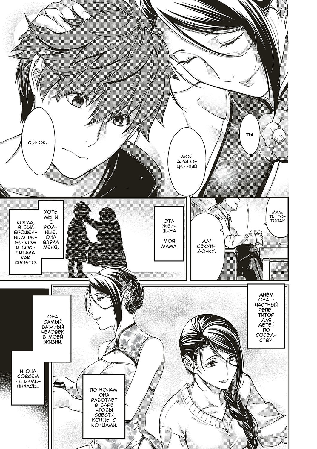 Jojou no Kemono | Lyrical Beast page 3 full