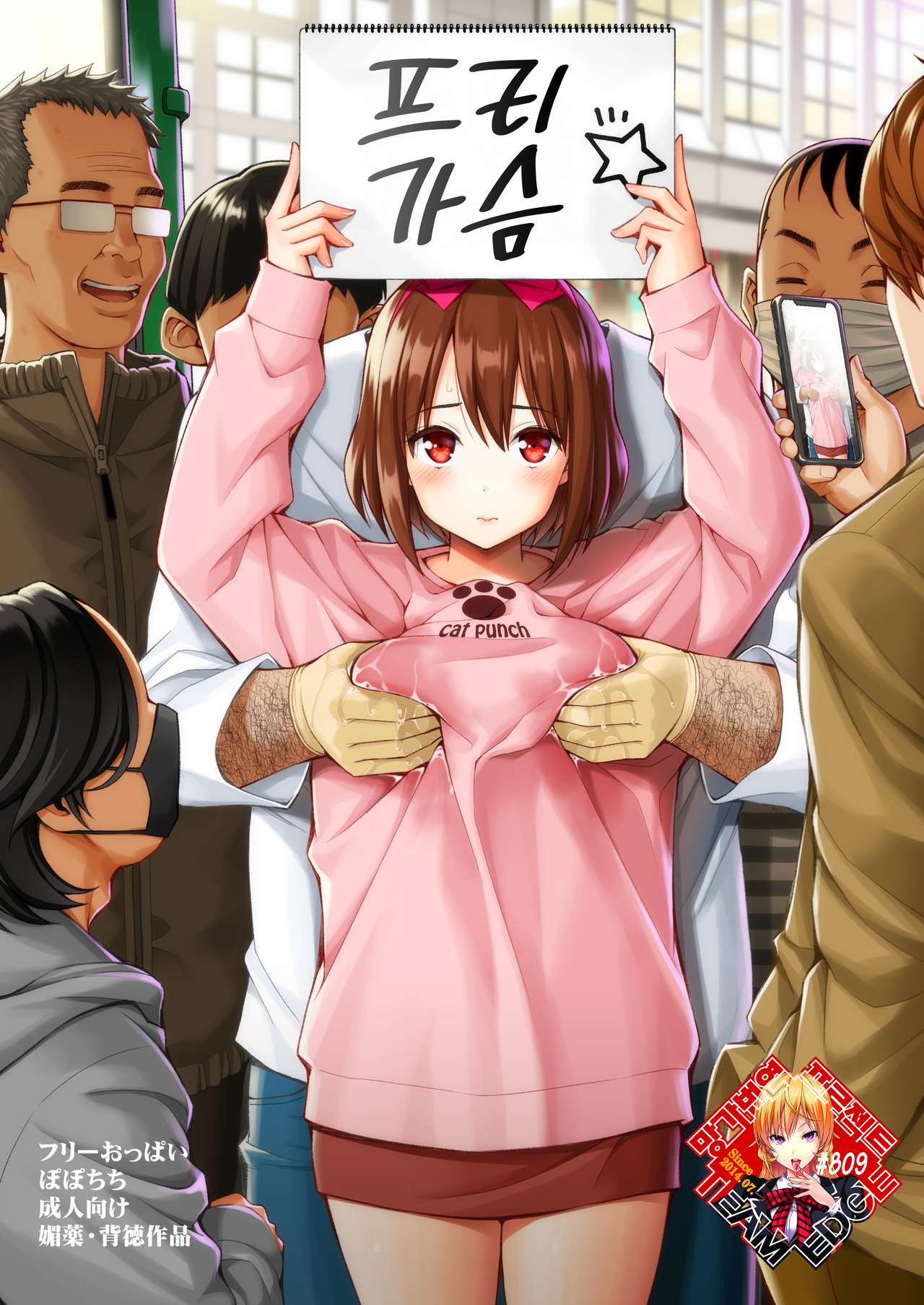 Free Oppai | 프리 가슴 page 1 full