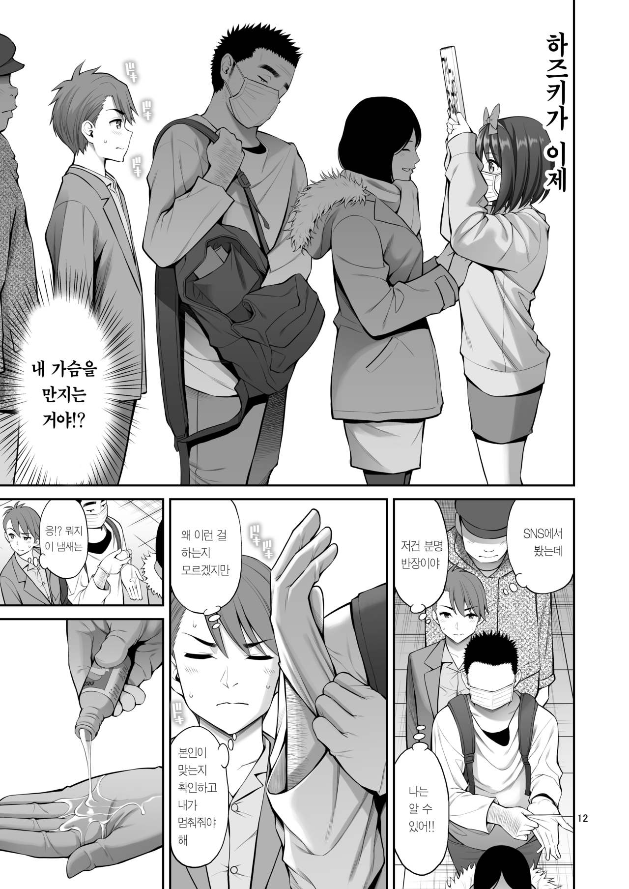 Free Oppai | 프리 가슴 page 12 full