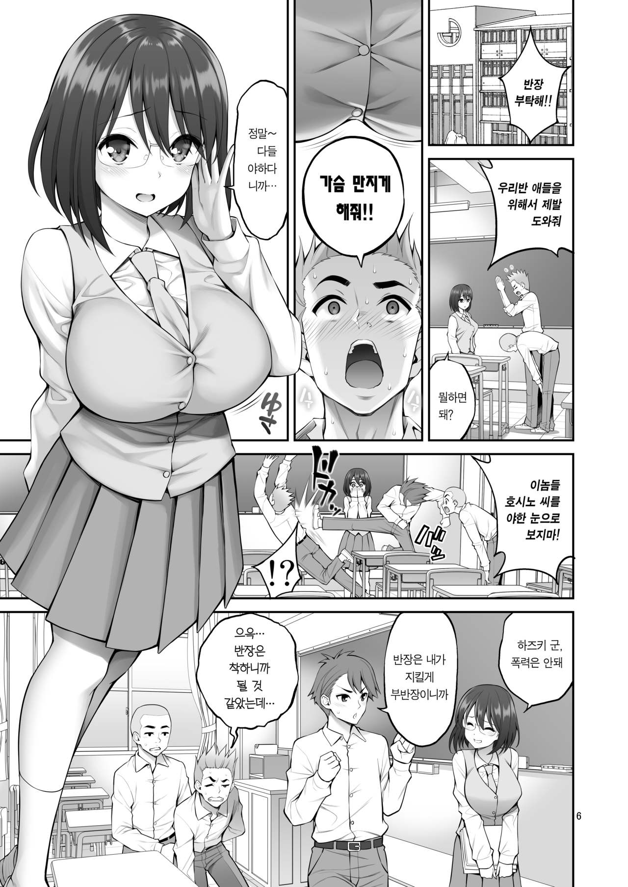 Free Oppai | 프리 가슴 page 6 full