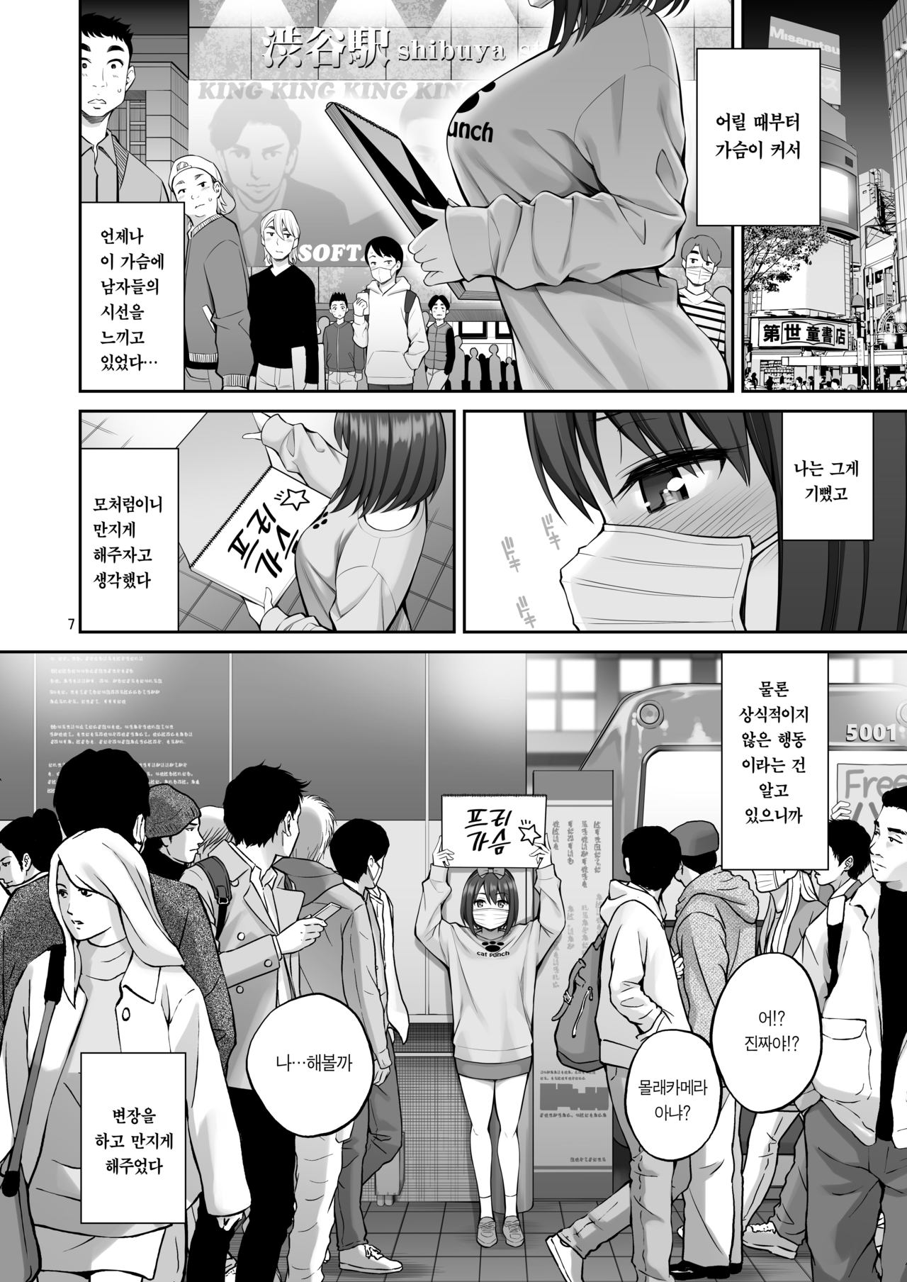 Free Oppai | 프리 가슴 page 7 full