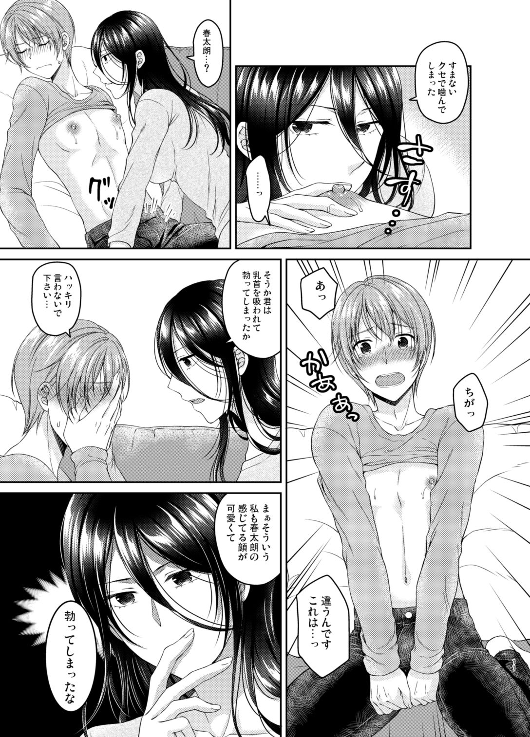 Ore no Chikubi wa Tabako no Kawari ni Narimasen!! page 10 full