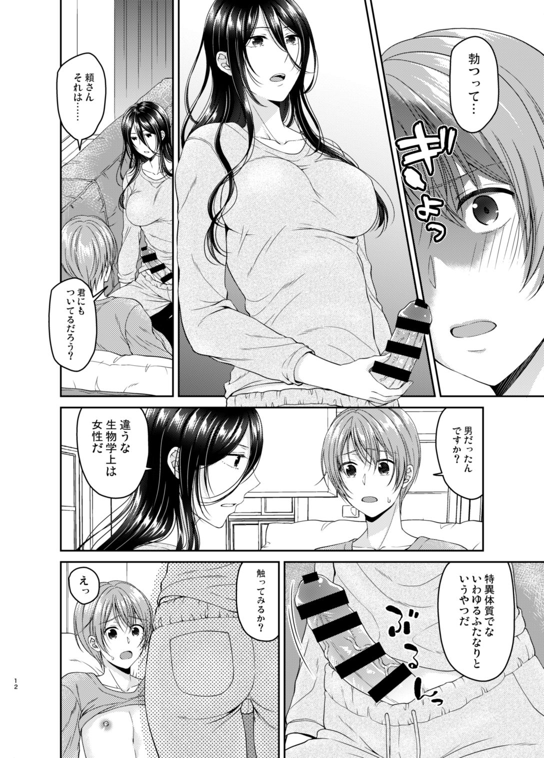 Ore no Chikubi wa Tabako no Kawari ni Narimasen!! page 11 full