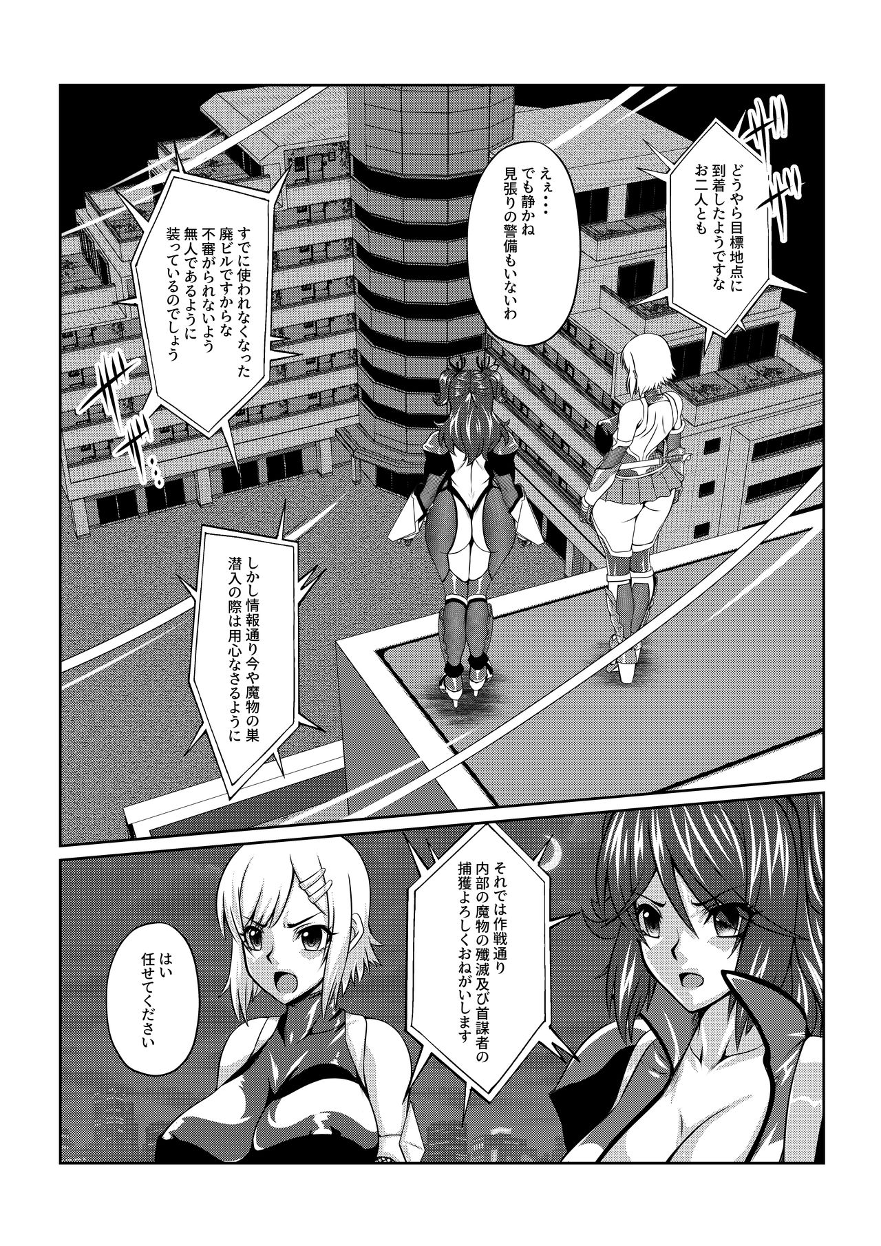 TALESOF対魔忍 page 7 full