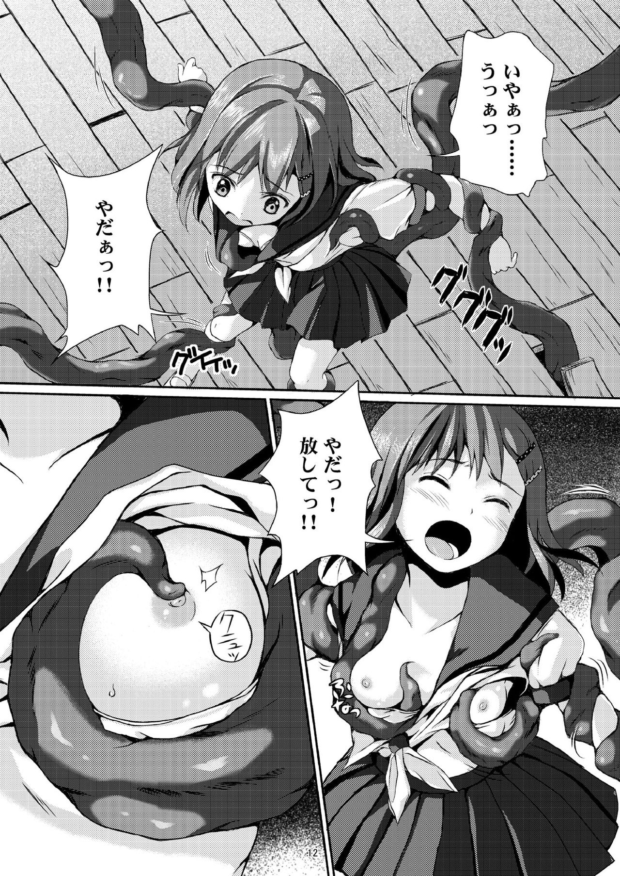 Taneshizume no Miko Maki no Ni ~Kyuukousha no Kaii~ page 11 full