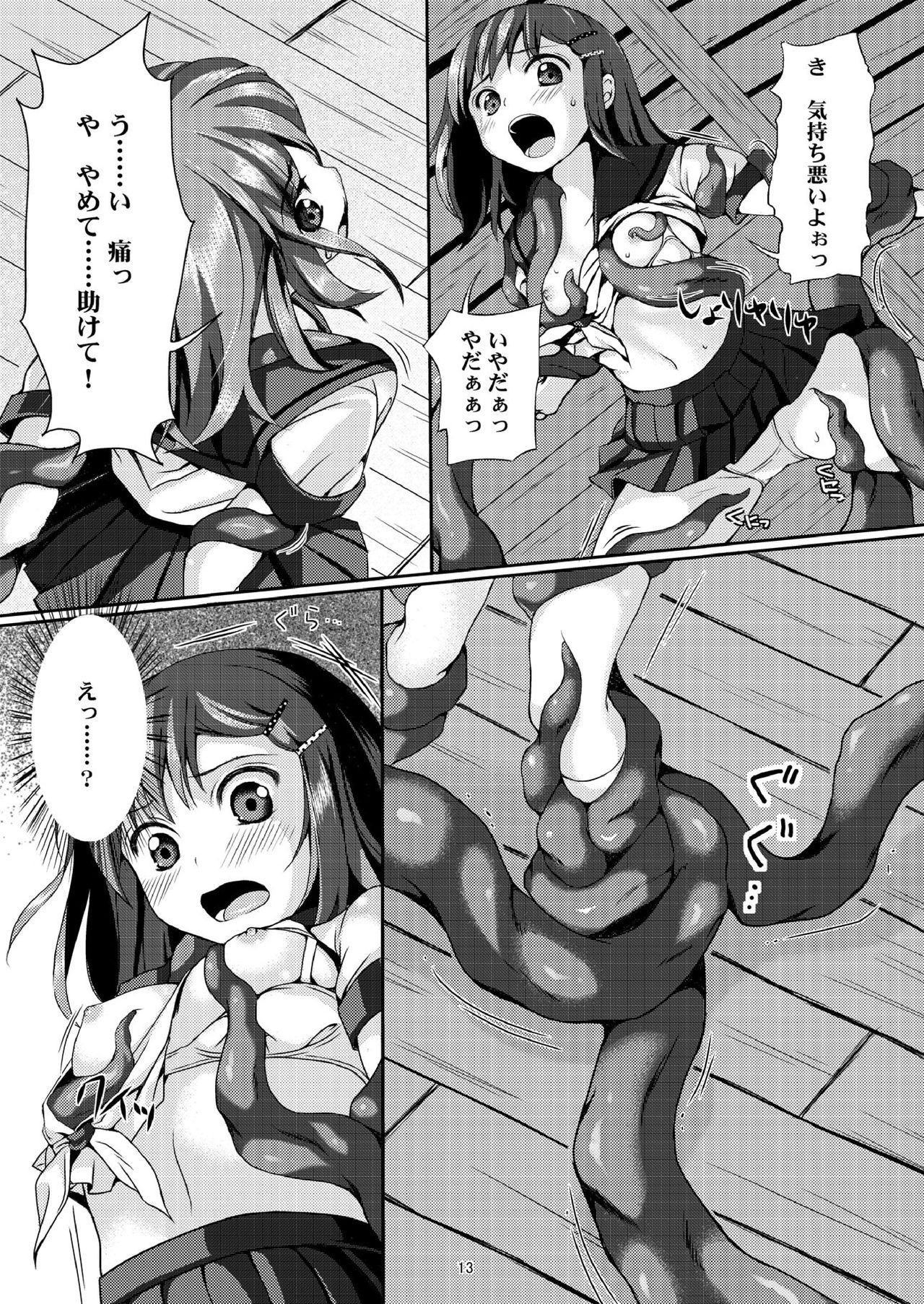 Taneshizume no Miko Maki no Ni ~Kyuukousha no Kaii~ page 12 full