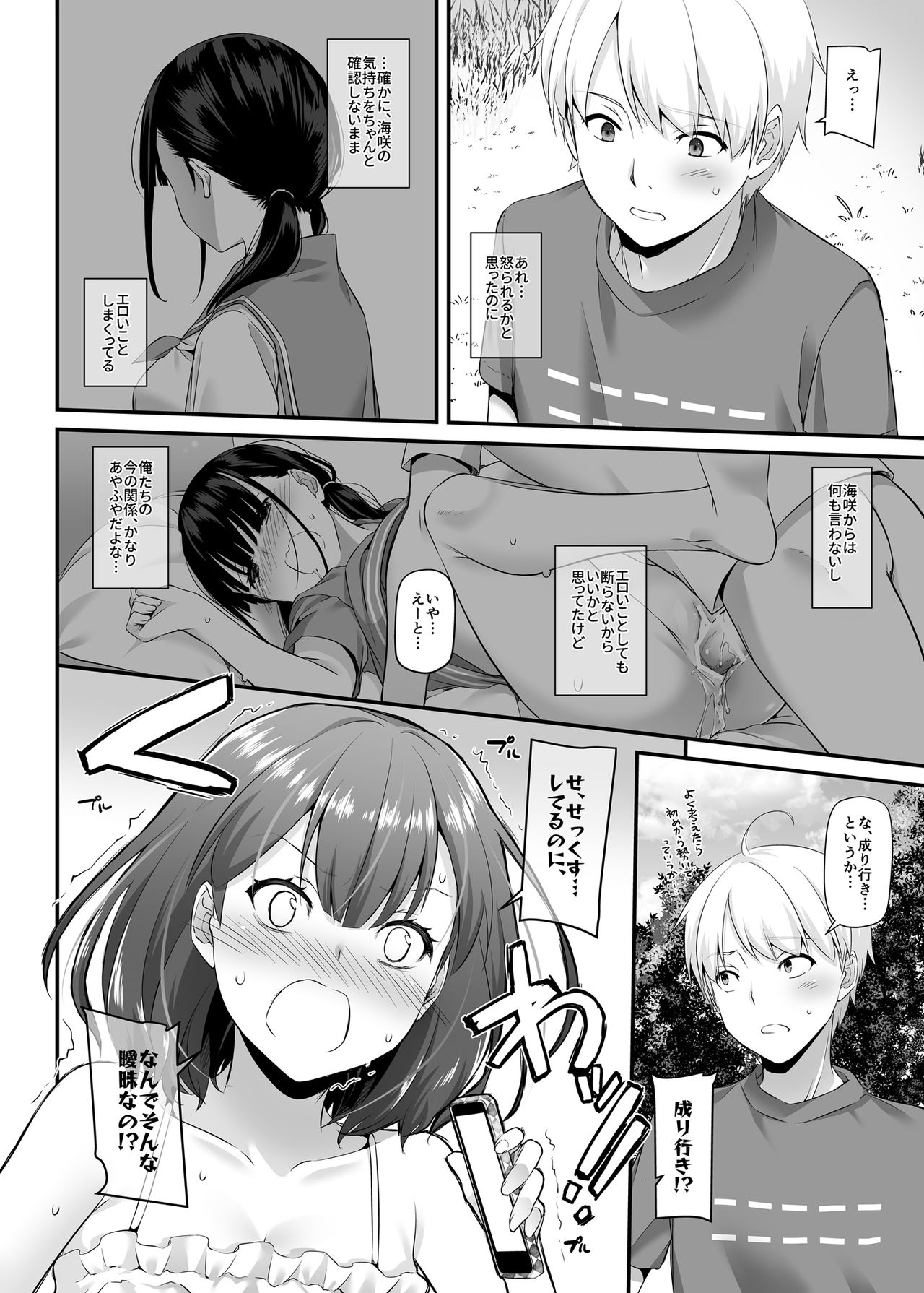 Otonanajimi 3 DLO-13 page 4 full