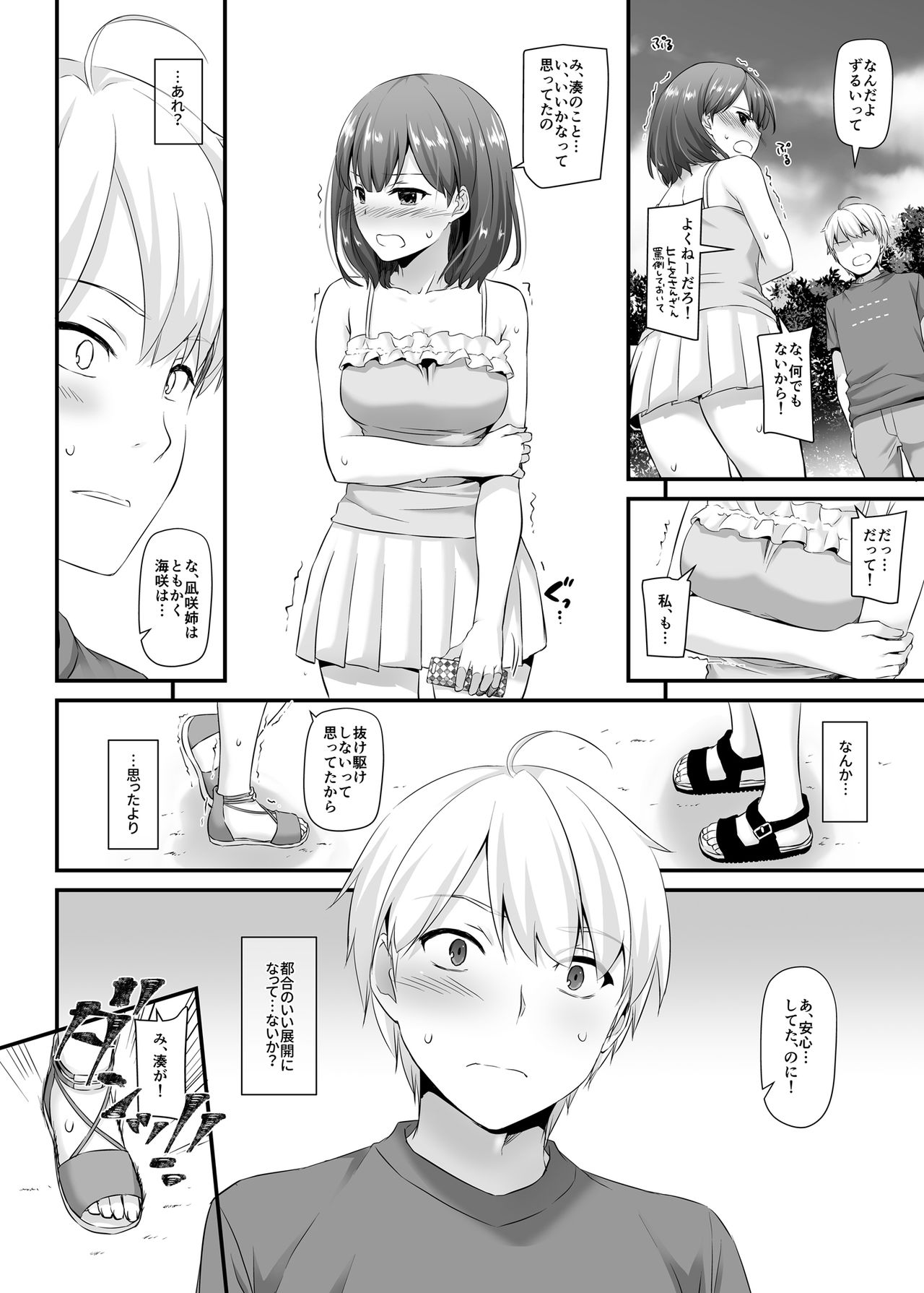 Otonanajimi 3 DLO-13 page 6 full