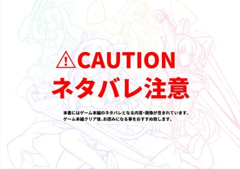 光翼戦姫エクスティアコンプリートエディション設定画集 cover