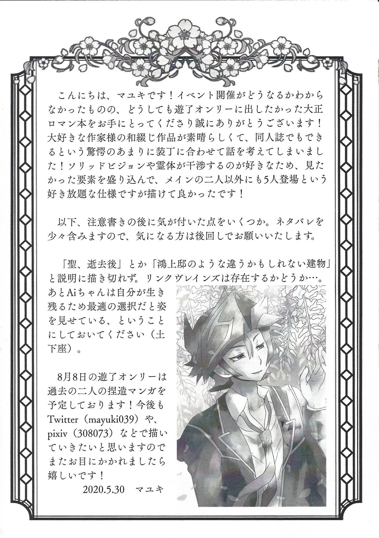 Ura Yuugeki Seshi mono wa, Ryouzen taru ya. page 11 full