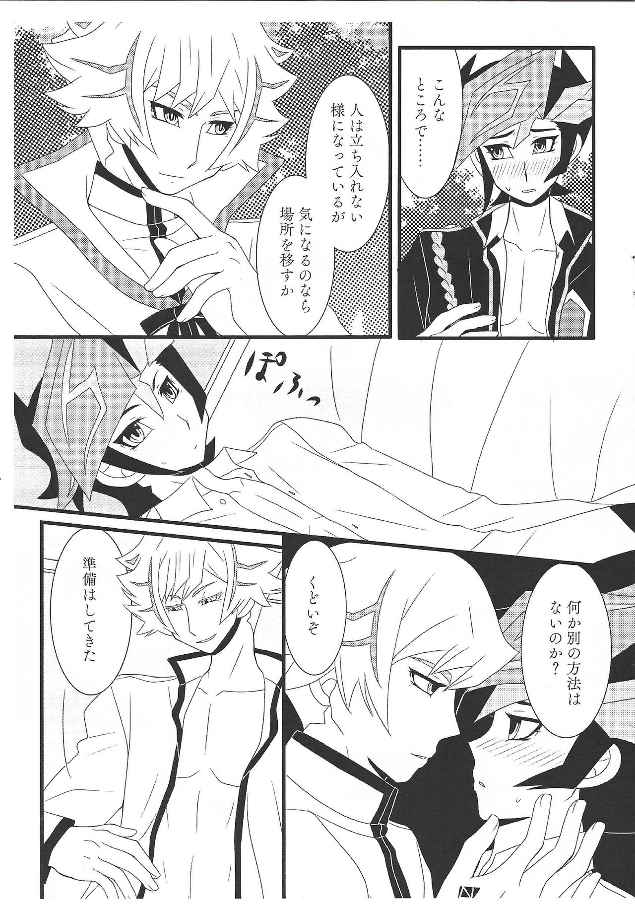 Ura Yuugeki Seshi mono wa, Ryouzen taru ya. page 3 full