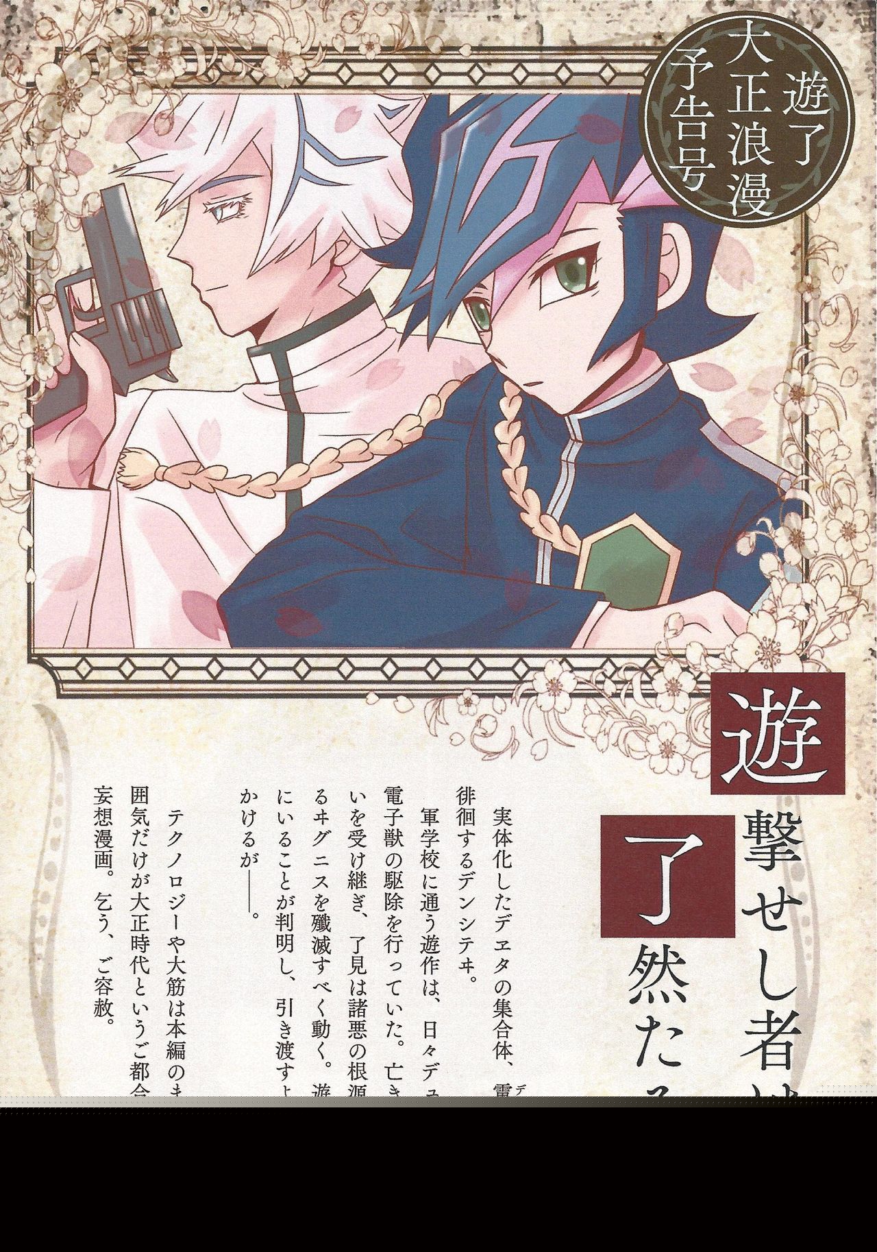 Ura Yuugeki Seshi mono wa, Ryouzen taru ya. page 9 full