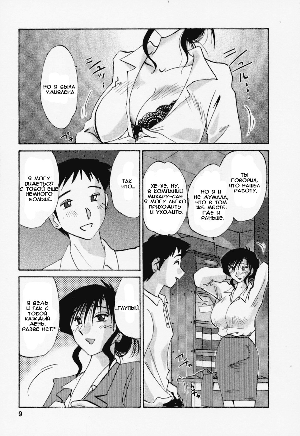 Tatoeba Haha Ga 3 page 8 full