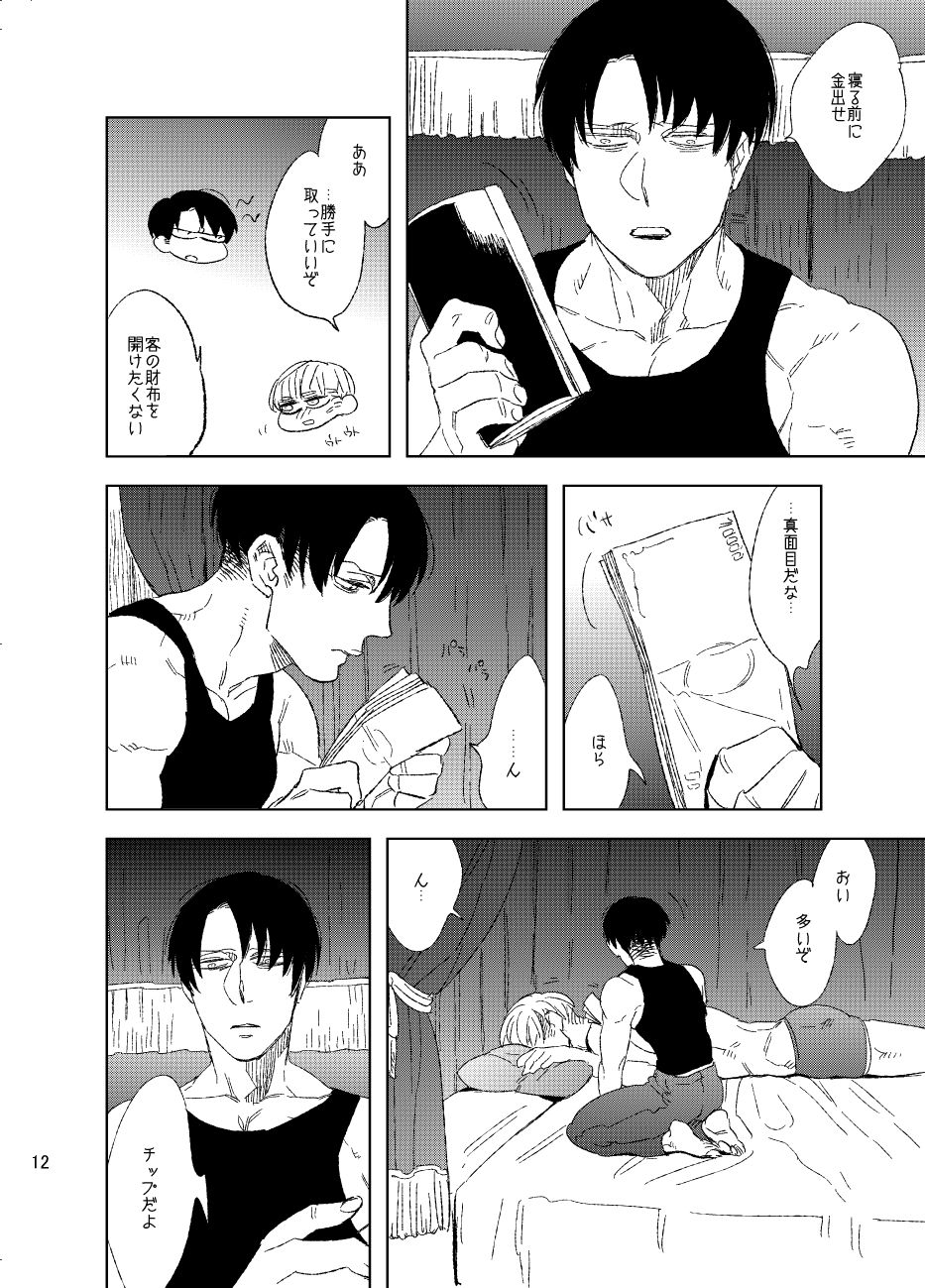 Unmei e Youkoso page 11 full