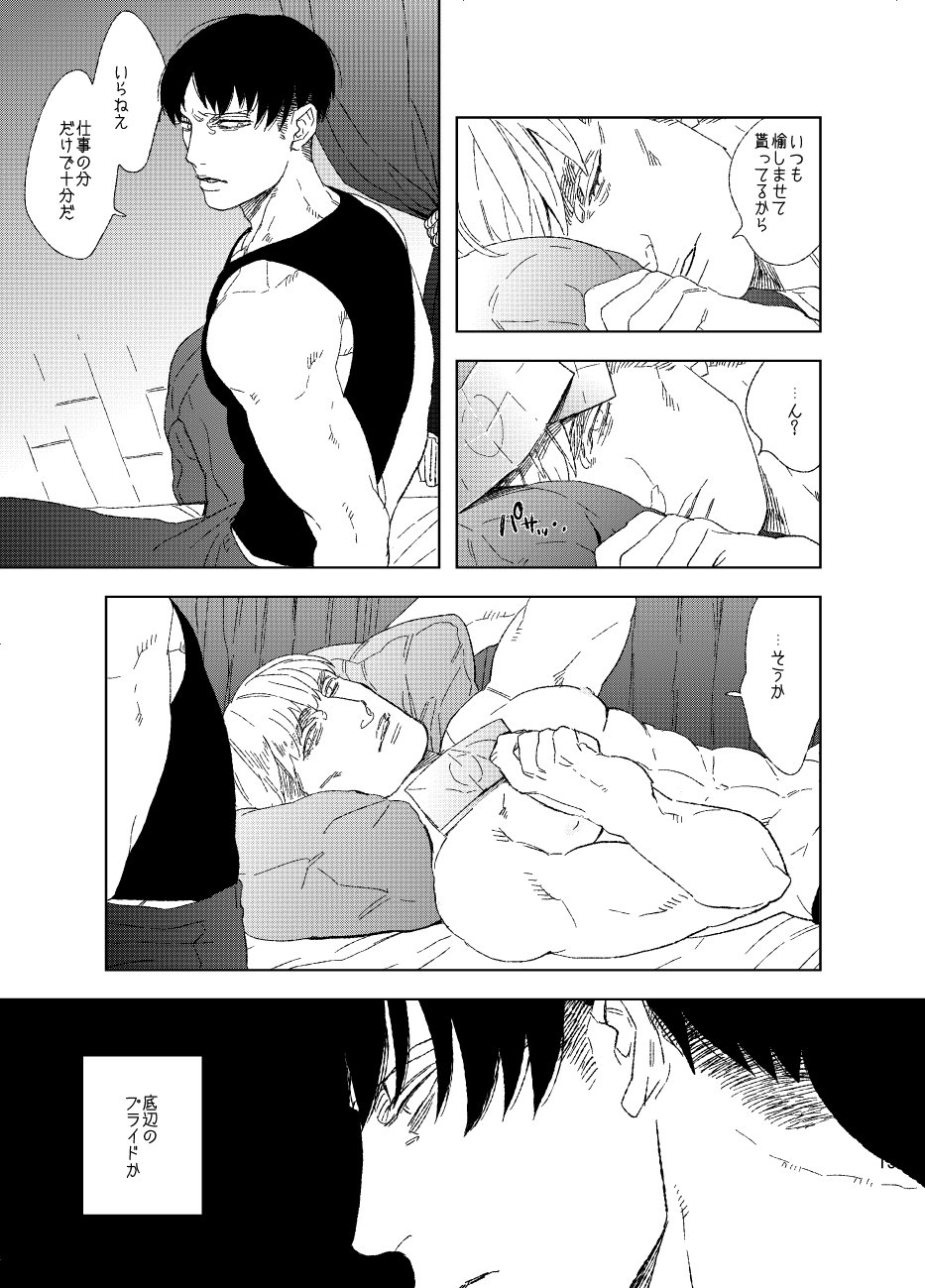 Unmei e Youkoso page 12 full