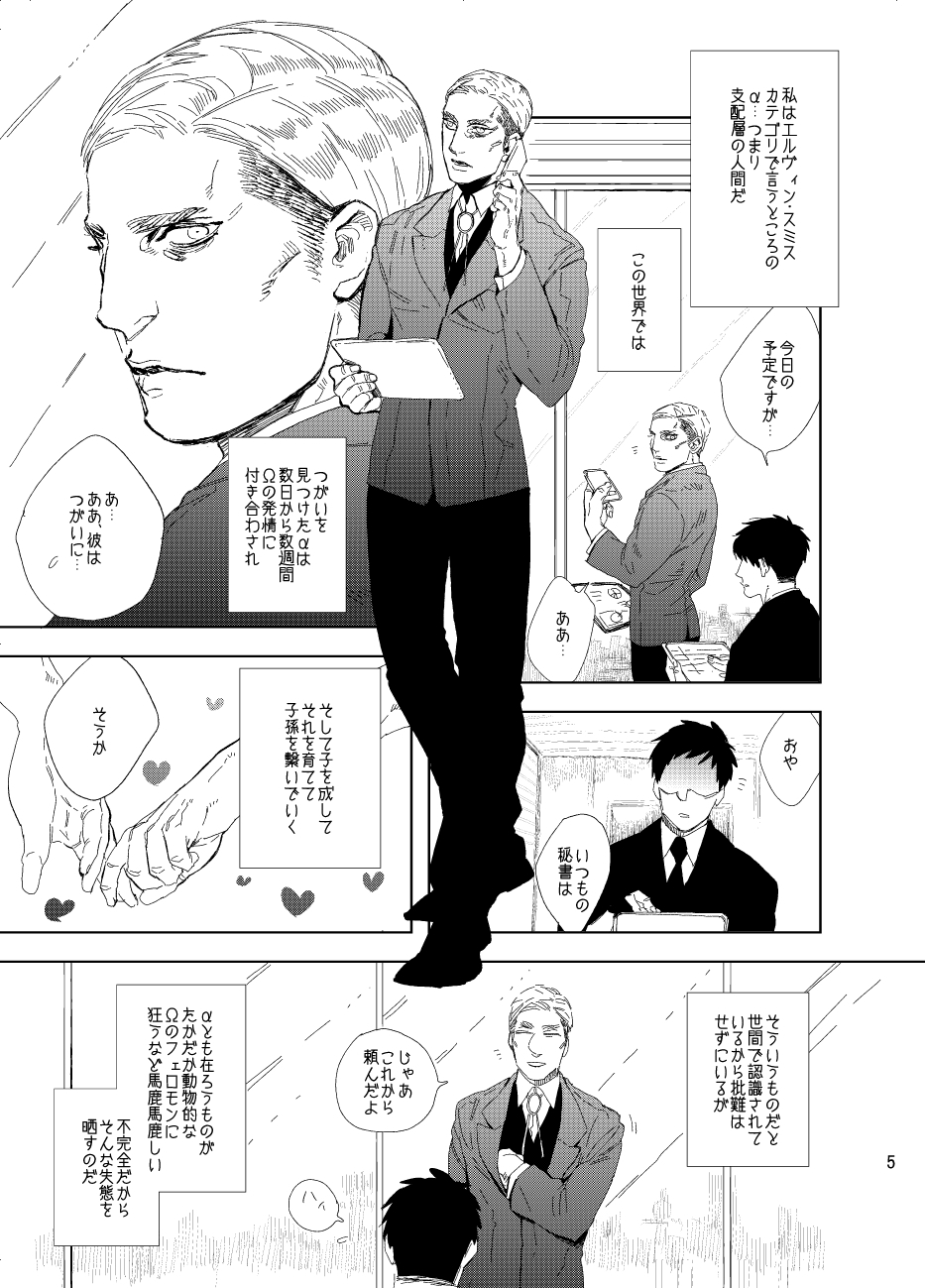 Unmei e Youkoso page 4 full