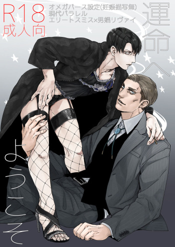[MORBID+LOVERS (Show)] Unmei e Youkoso (Shingeki no Kyojin) [Digital] cover