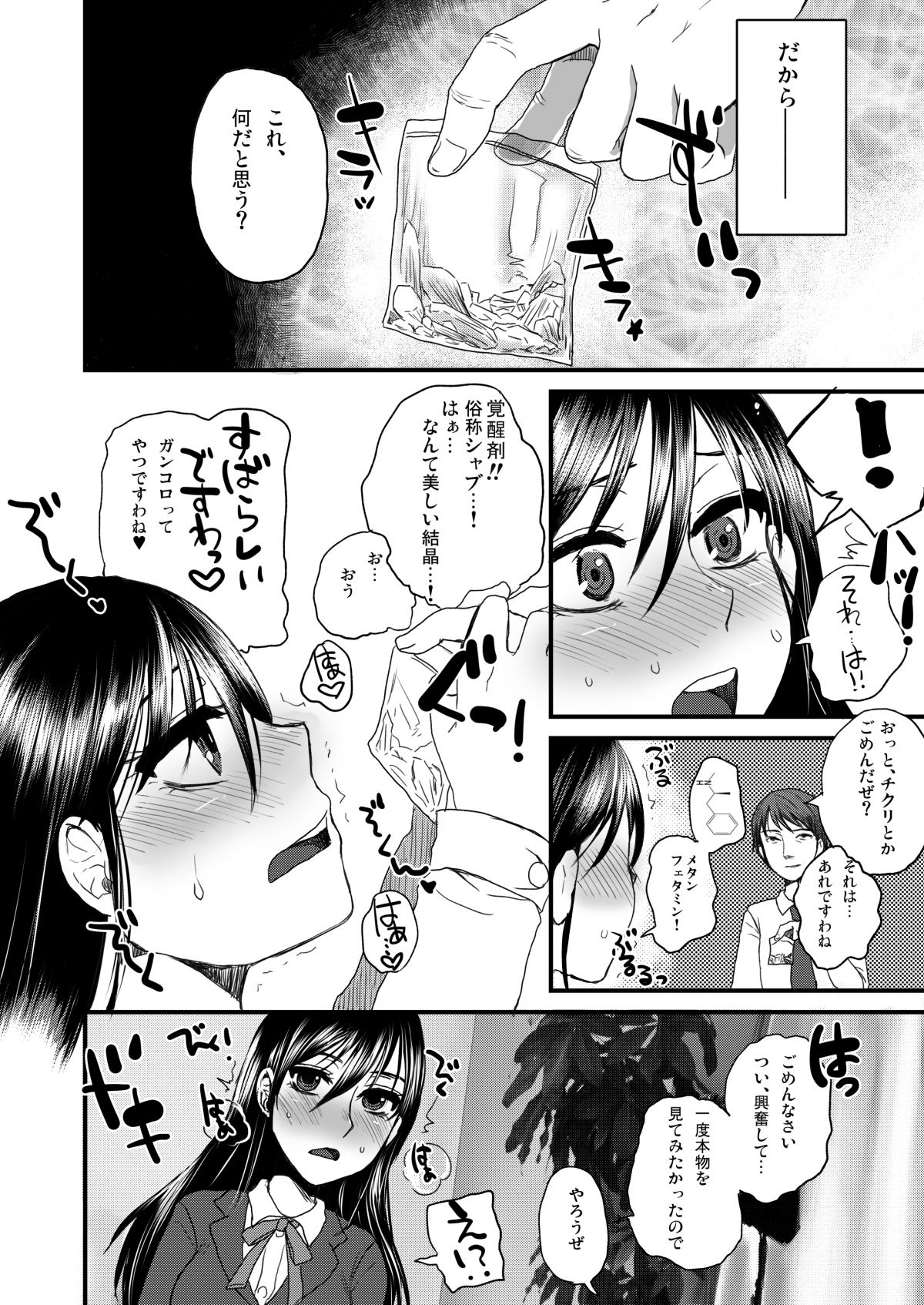 Fuhinkou Shoujo page 12 full