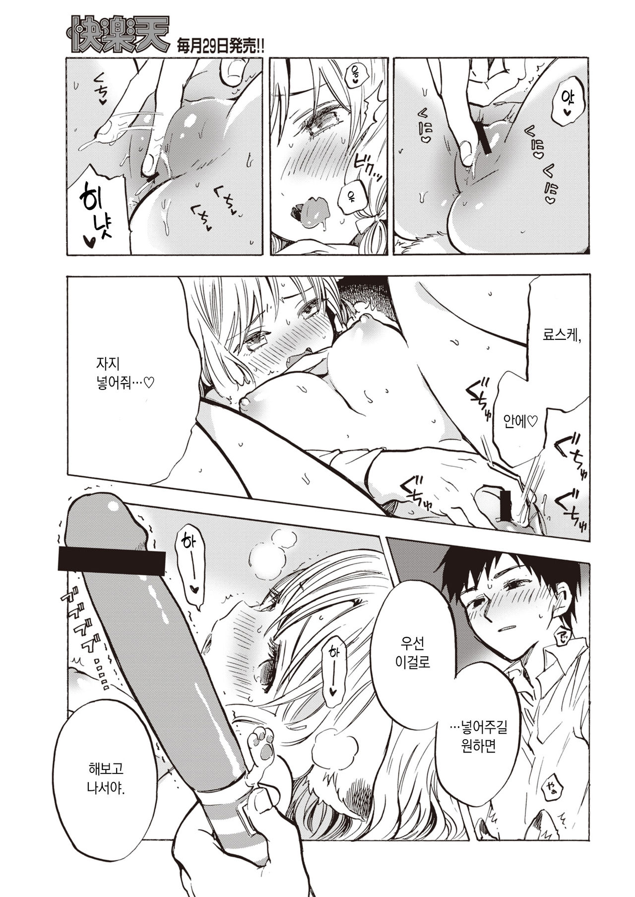 Jouzu na Pet no Ayashi-kata | 애완동물을 잘 달래는 방법 page 11 full