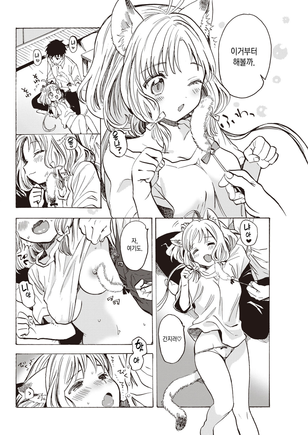 Jouzu na Pet no Ayashi-kata | 애완동물을 잘 달래는 방법 page 6 full