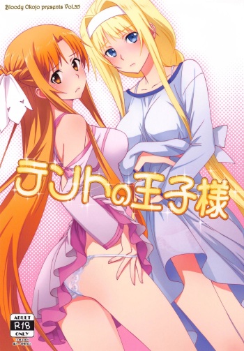 [Bloody Okojo (Mojyako)] Tent no Ouji-sama (Sword Art Online) cover