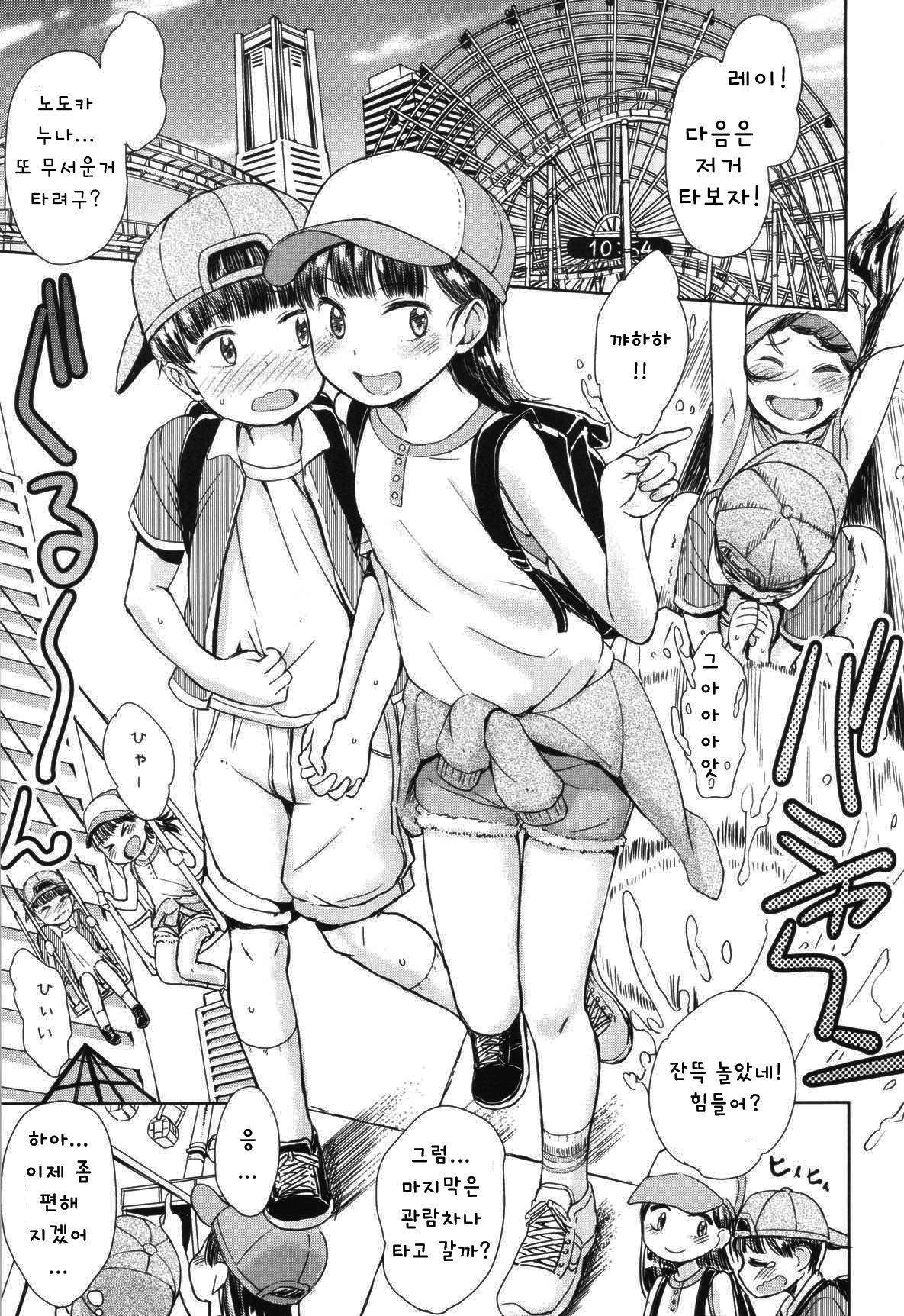 Kanransha ~Note-May2019 | 관람차 page 3 full