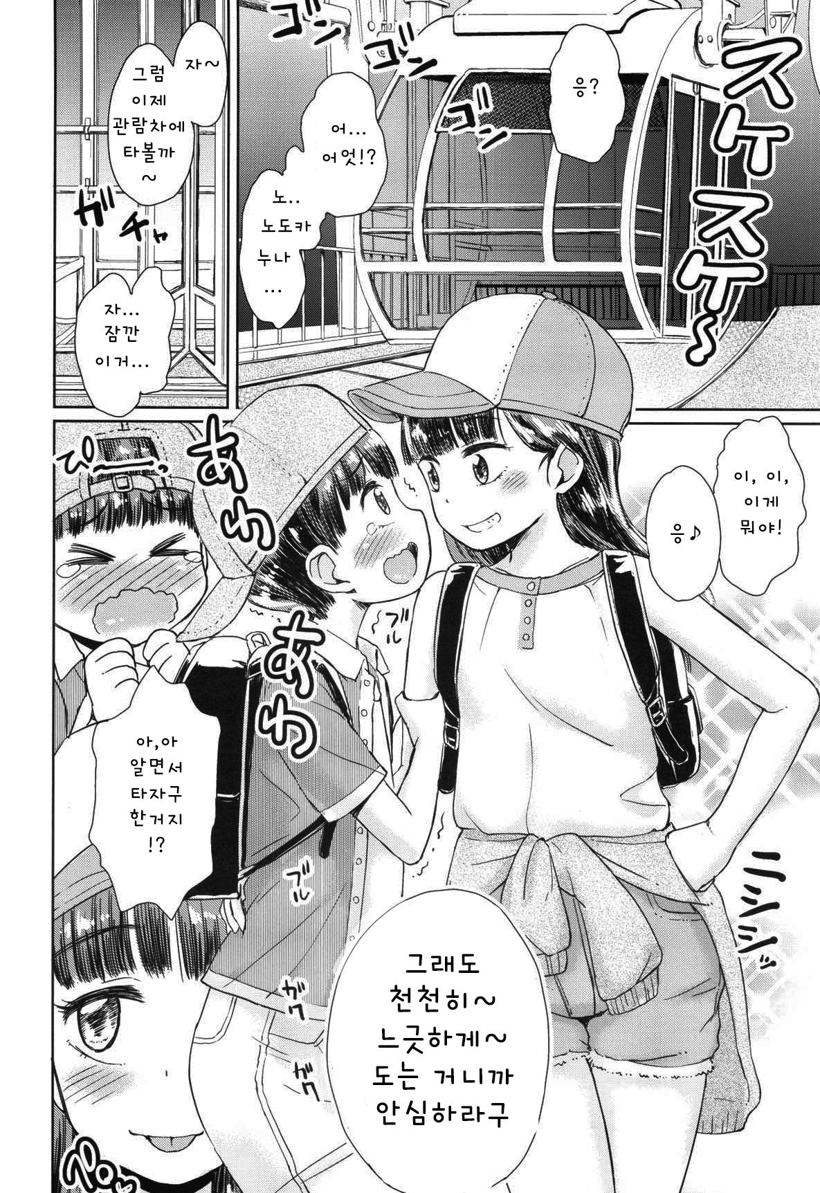 Kanransha ~Note-May2019 | 관람차 page 4 full