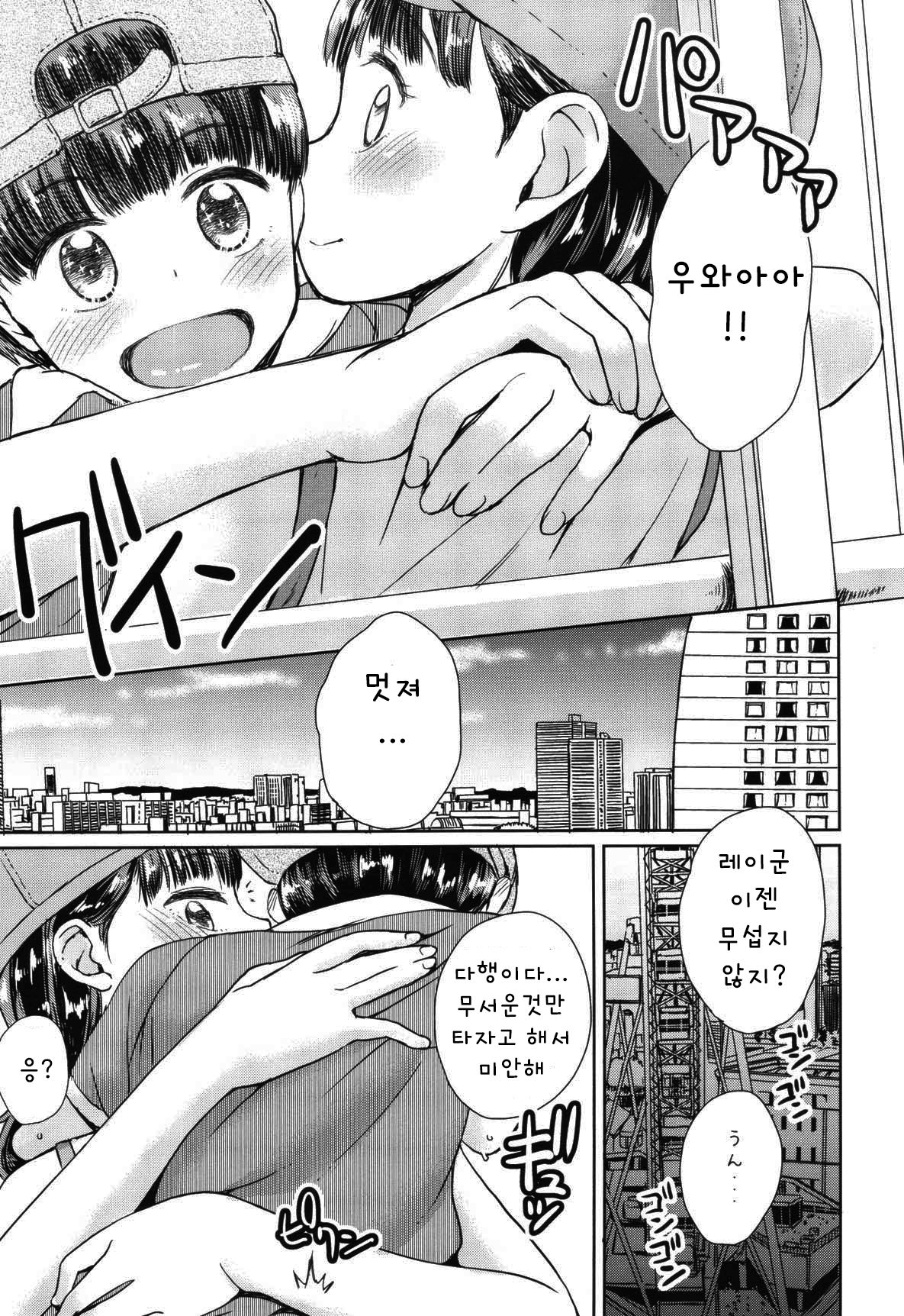Kanransha ~Note-May2019 | 관람차 page 7 full