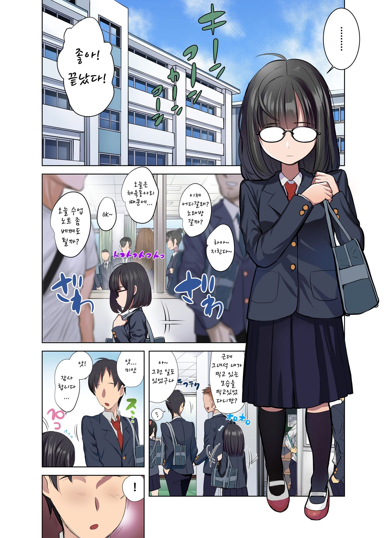 Jimi na Anoko wa Ecchi na Haishinsha!? | 평범한 그 여자애가 음란 스트리머?! page 3 full